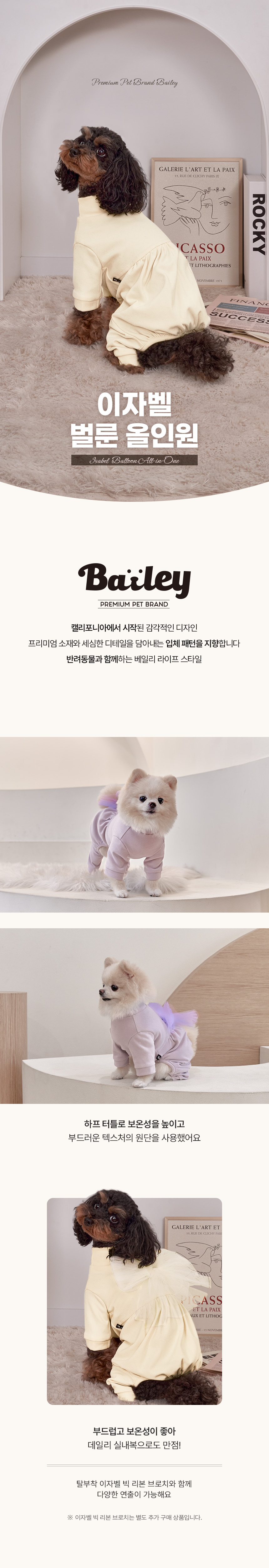 베일리 B024 디테일 1